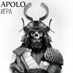 Apolo - Игра (Single) (2016)