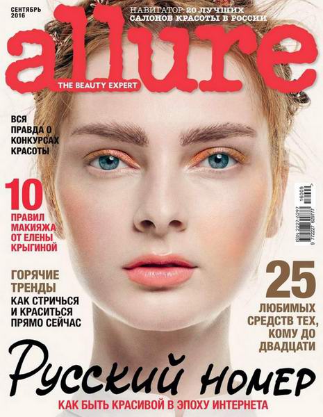 Allure №9 (сентябрь 2016) Россия