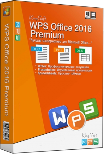 WPS Office 2016 Premium 10.1.0.5674 Portable ML/Rus