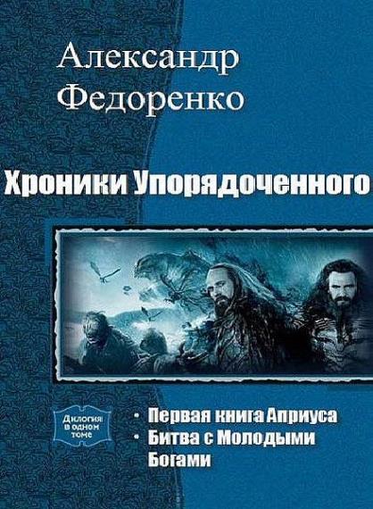 Александр Федоренко  - Сборник сочинений (17 книг)  