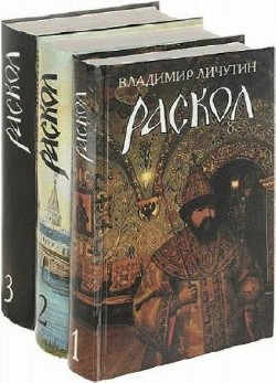 Личутин Владимир - Сборник (18 книг) 