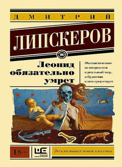 Дмитрий Липскеров - Сборник сочинений (20 книг)