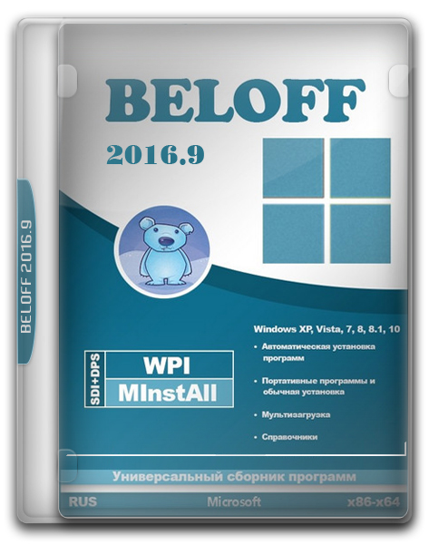 BELOFF 2016.9 (x86/x64/RUS)