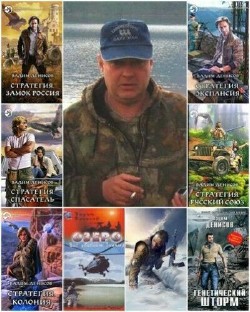 Вадим Денисов - Сборник (21 книга)