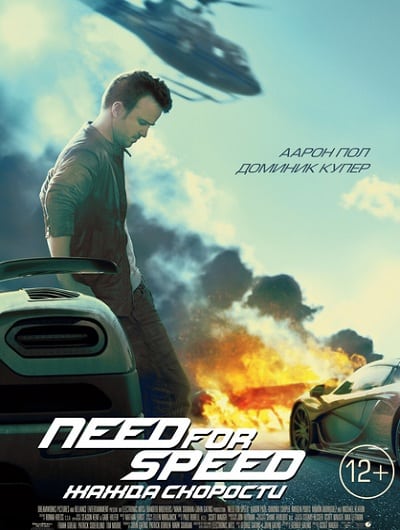 Need for Speed: Жажда скорости / Need for Speed (2014) (BDRip 1080p) 60 fps