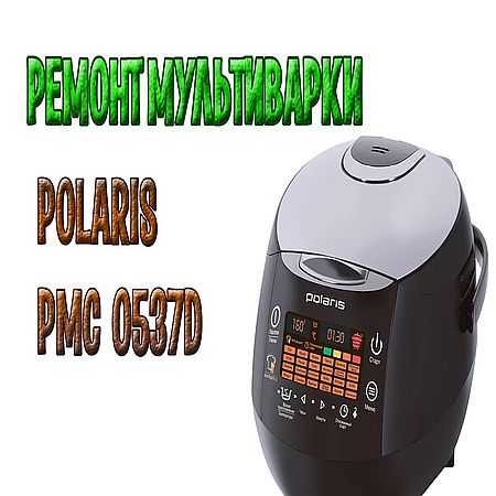   Polaris PMC 0537D (2016) WEBRip
