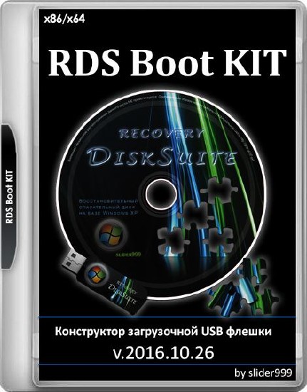 RDS Boot KIT 2016.10.26 (x86/x64/RUS)