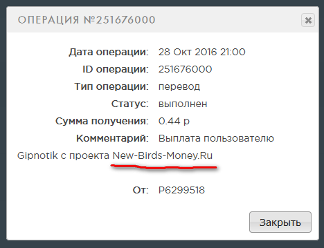 New-Birds-Money.ru - Играй и Зарабатывай Без Баллов C1b6b44b0dd752d0418ce0c04db5244f