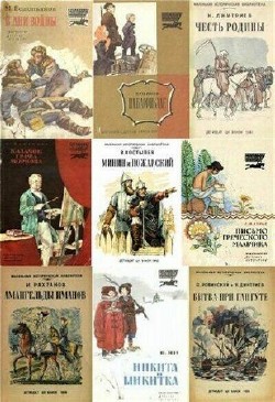 Маленькая историческая библиотека - Серия (11 книг)