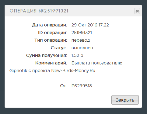 New-Birds-Money.ru - Играй и Зарабатывай Без Баллов F257d8bbb5dba89a137acb0d0c395291