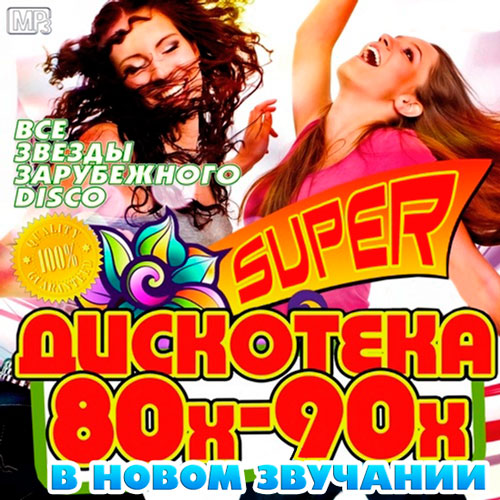 Super  80-90    (2016)