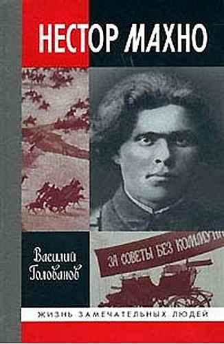 Василий Голованов - Сборник сочинений (9 книг)  
