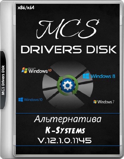 MCS Drivers Disk 12.1.0.1145
