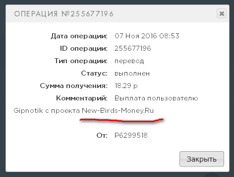 New-Birds-Money.ru - Играй и Зарабатывай Без Баллов - Страница 2 F6300df70d407888294f33088b81b0bc