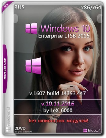 Windows 10 Enterprise LTSB 2016 x86/x64 by LeX_6000 v.10.11.2016 (RUS)
