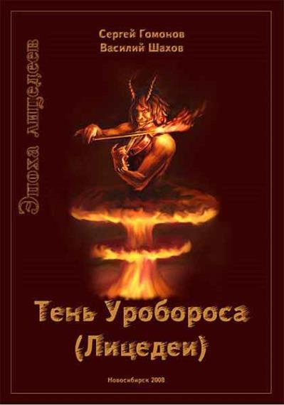 Сергей Гомонов - Сборник сочинений (11 книг)  