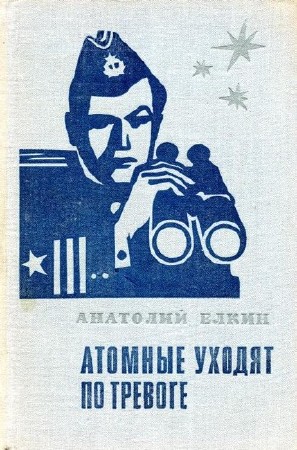  Анатолий Елкин в 6 книгах 