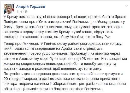 «Замерзающий» Геническ готов поделиться газом с жителями Крыма