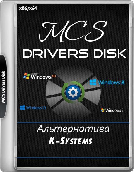 MCS Drivers Disk v.12.3.0.1180 (x86+x64) (2016) Rus/Multi (альтернатива K-Systems)