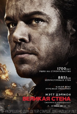   / The Great Wall ( ) [2016, , , , , , HDRip] 