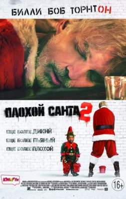   2 / Bad Santa 2 (2016) WEB-DL 1080p | iTunes