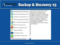 Paragon Backup & Recovery 15 Home 10.1.25.813 BootCD