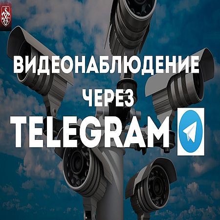 Видеонаблюдение через Telegram (2016) WEBRip