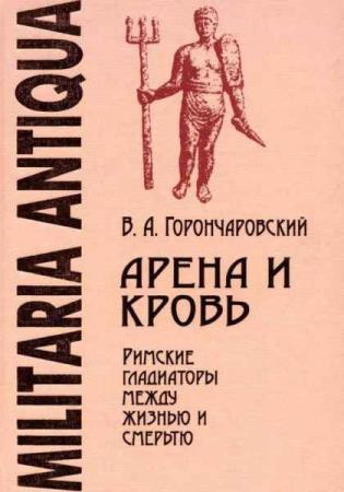 Владимир Горончаровский - Сборник сочинений (2 книги) 