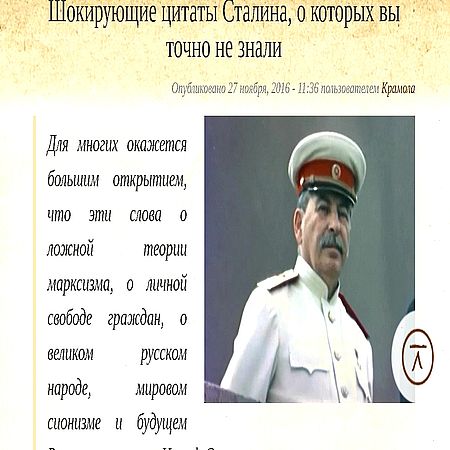 Шокирующие цитаты Сталина, о которых вы точно не знали (2016) WEBRip