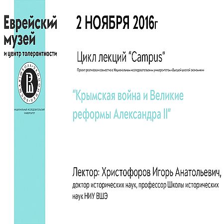 Крымская война и Великие реформы Александра II (2016) WEB-DLRip 720р