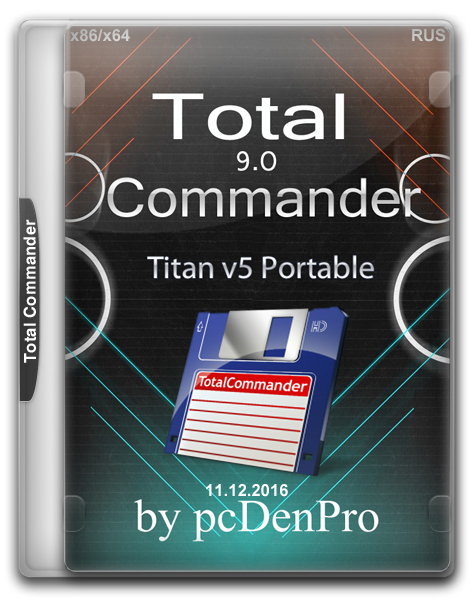 Total Commander 9.0 - Titan v5 Portable by pcDenPro (11.12.2016/x86/x64/RUS)