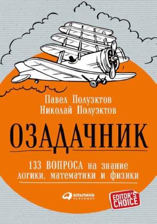 Николай Полуэктов - Сборник сочинений (2 книги) 