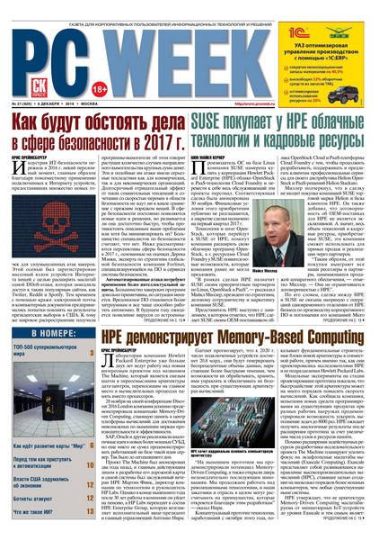 PC Week №21 (декабрь 2016) Россия