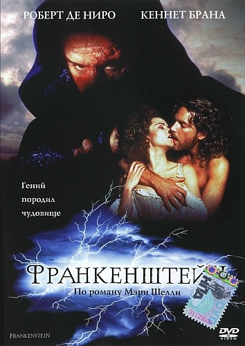 Франкенштейн 1994 - Андрей Гаврилов