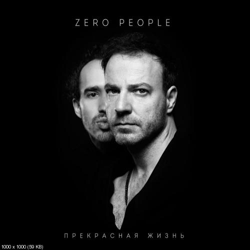 Zero People - Прекрасная Жизнь (2016)