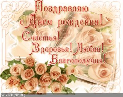 Поздравляем с Днем рождения Ольгу ( Olgarkova) 2b7a70c498b6c0393738bc2e183dd064