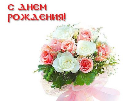 Поздравляем с Днем Рождения Татьяну (Romanenko RoTAna) 0f08b1b2fb0887ba9d3512e68737c60c